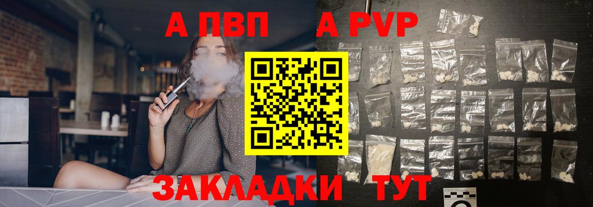 APVP  Вход с VPN  Альфа ПВП Crystall  как найти закладки  Alfa_PVP СК  Курчалой 