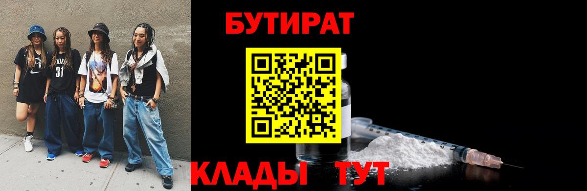 Бутират BDO  Вход с VPN  Бутират  Курчалой 