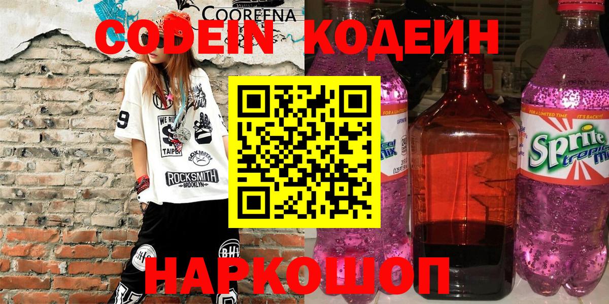 Codein напиток Lean (лин)  Codein Purple Drank  Курчалой  Вход с VPN 