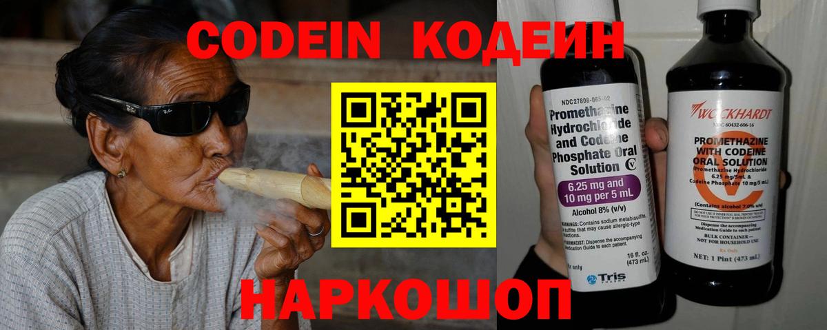 Кодеин Purple Drank Курчалой