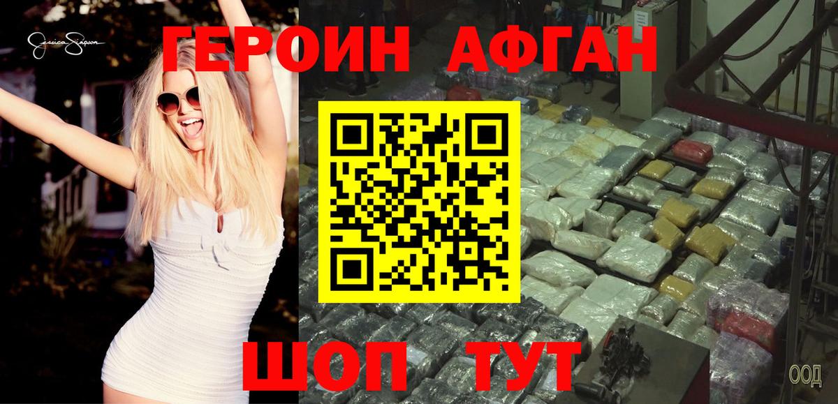 Героин афганец Курчалой