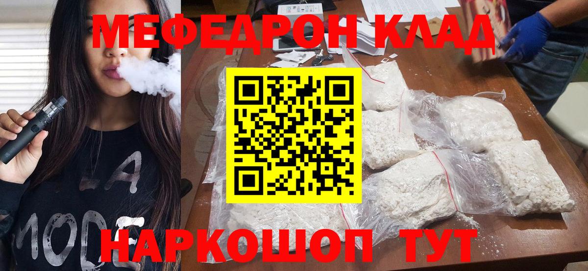 Курчалой  МЯУ-МЯУ кристаллы  Меф  МЕФ  Меф мука  Вход с VPN 